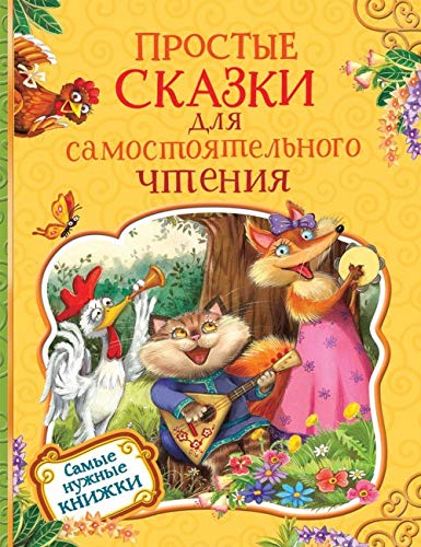 Prostye skazki dlja samostojatelnogo chtenija book