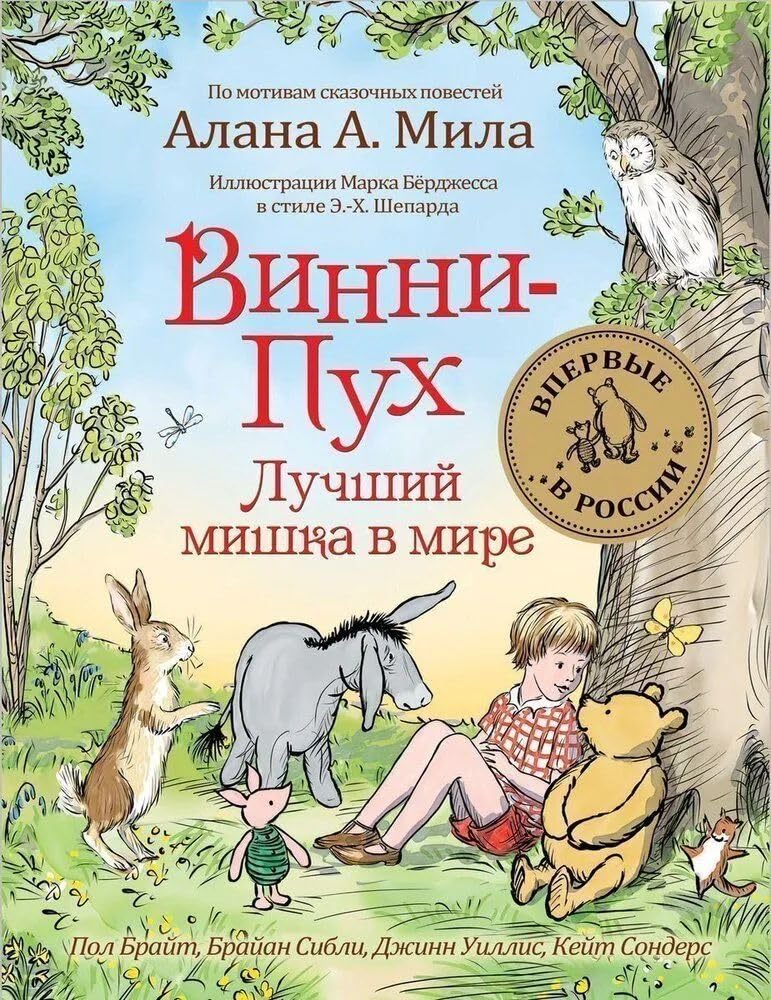 Vinni-Pukh. Luchshij mishka v mire Classics