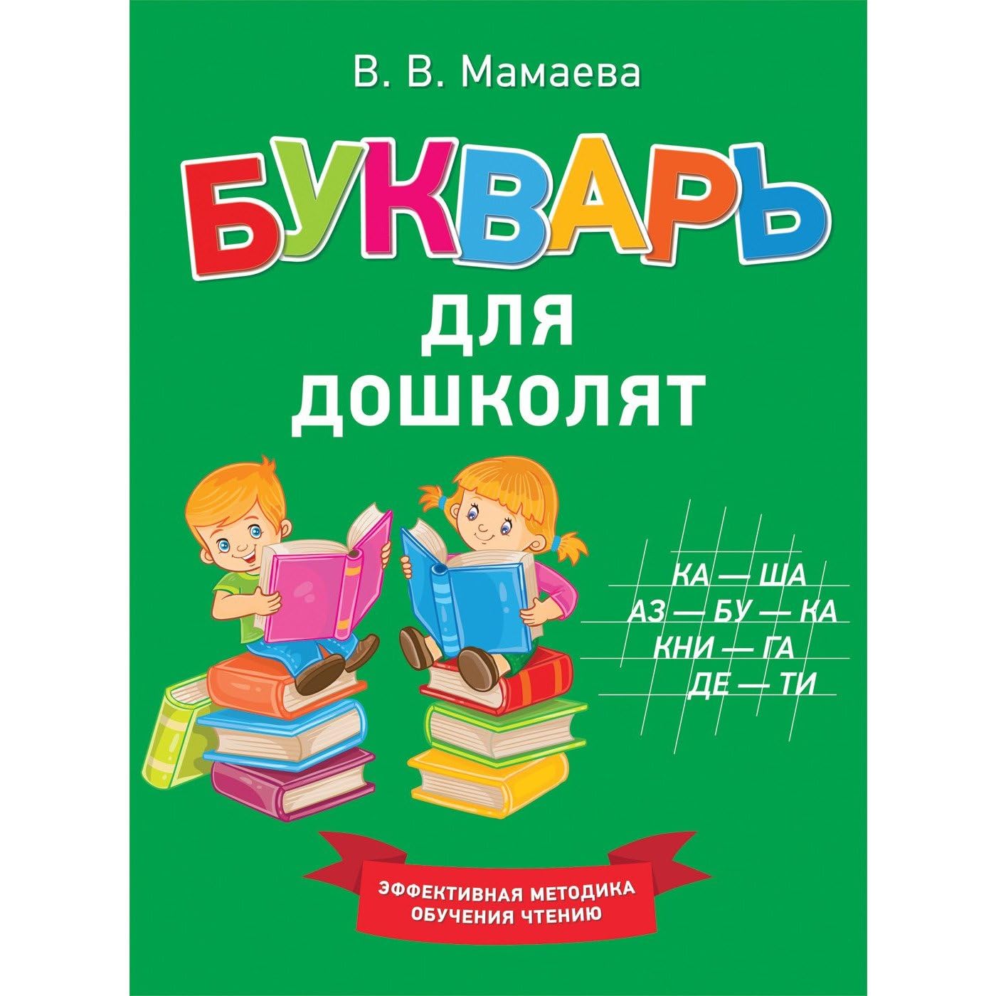 Product Image: Bukvar dlja doshkoljat