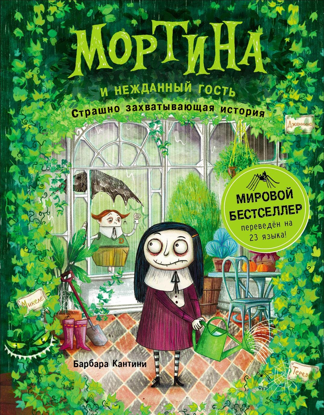 Mortina i nezhdannyj gost:strashno zakhvatyvajuschaja istorija Books