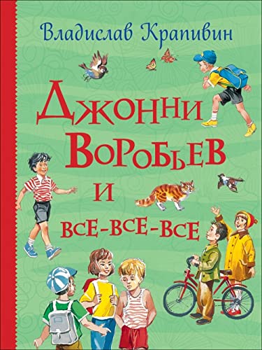 Dzhonni Vorobev i vse-vse-vse Books