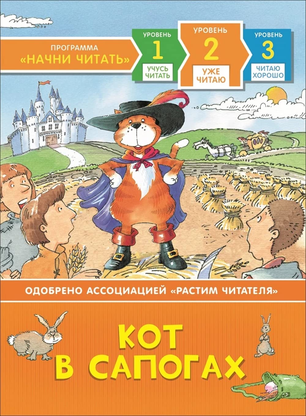 Petchet F. Kot v sapogakh. Uzhe chitaju Books