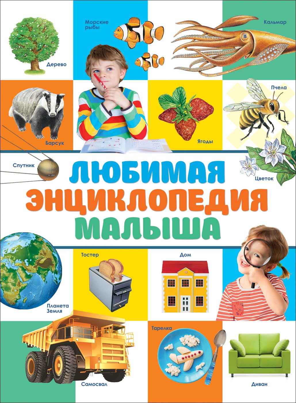 Kljushnik L. V. Ljubimaja entsiklopedija malysha Books
