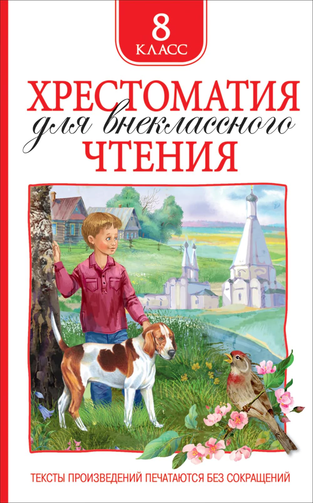 Khrestomatija dlja vneklassnogo chtenija 8 klass book