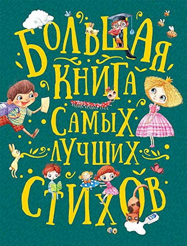 Bolshaya kniga samyh luchshih stihov Books
