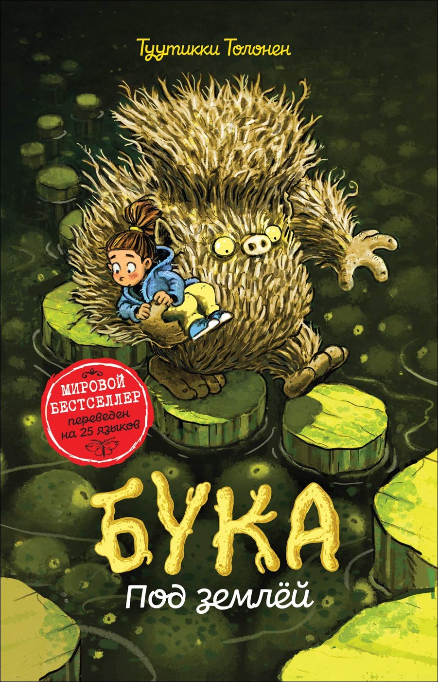 Buka. Pod zemlej Books