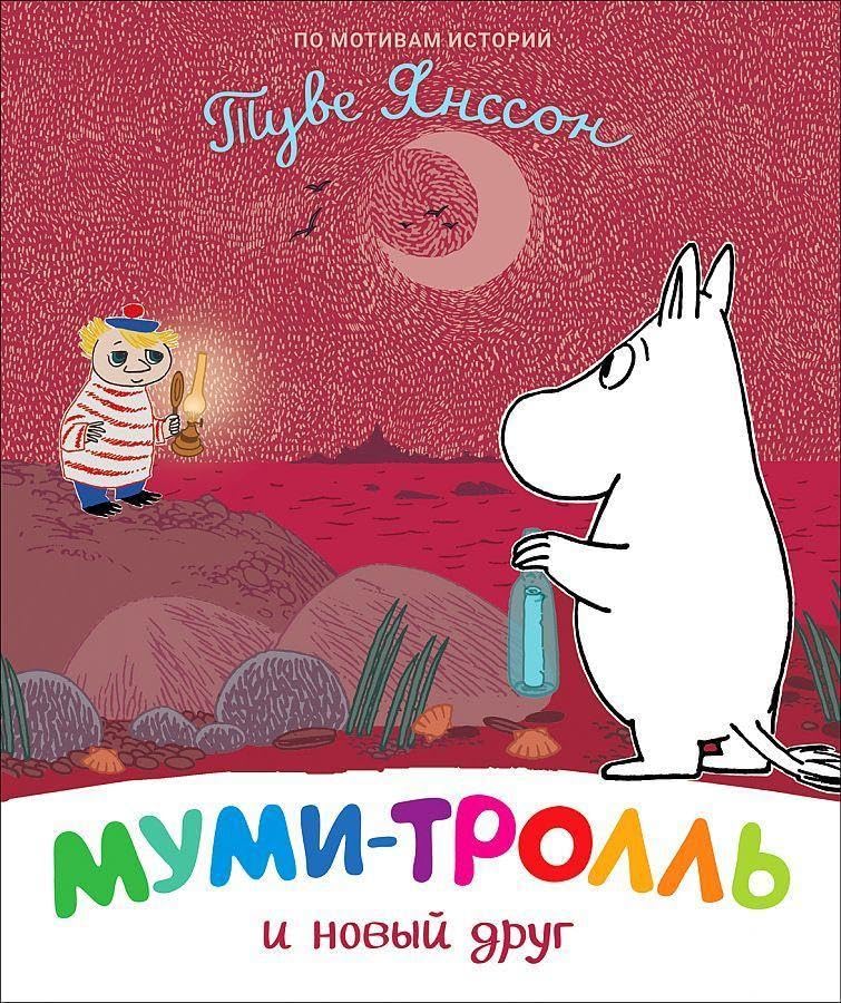 Mumi-troll' i novyj drug Books