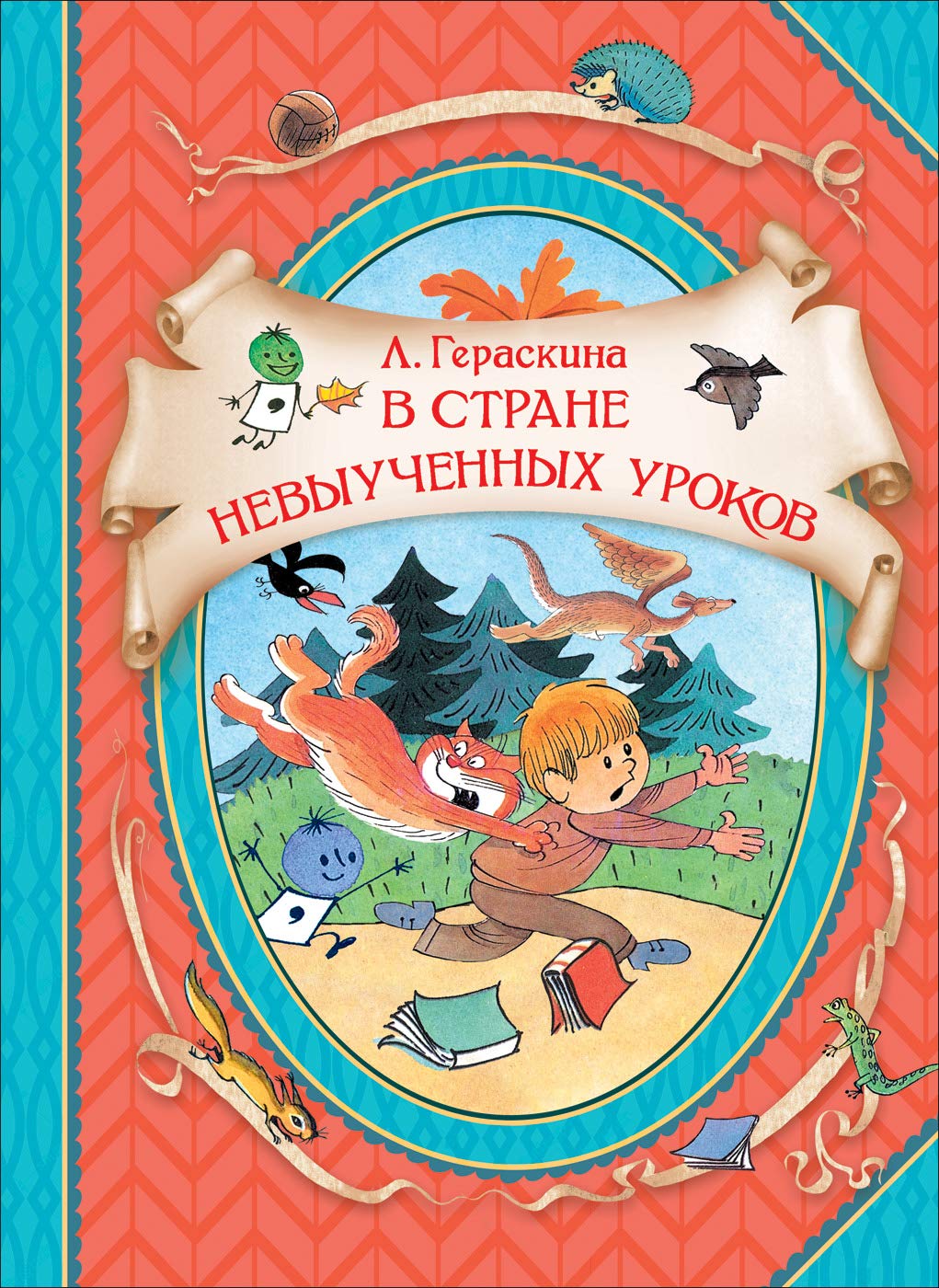 V strane nevyuchennykh urokov book