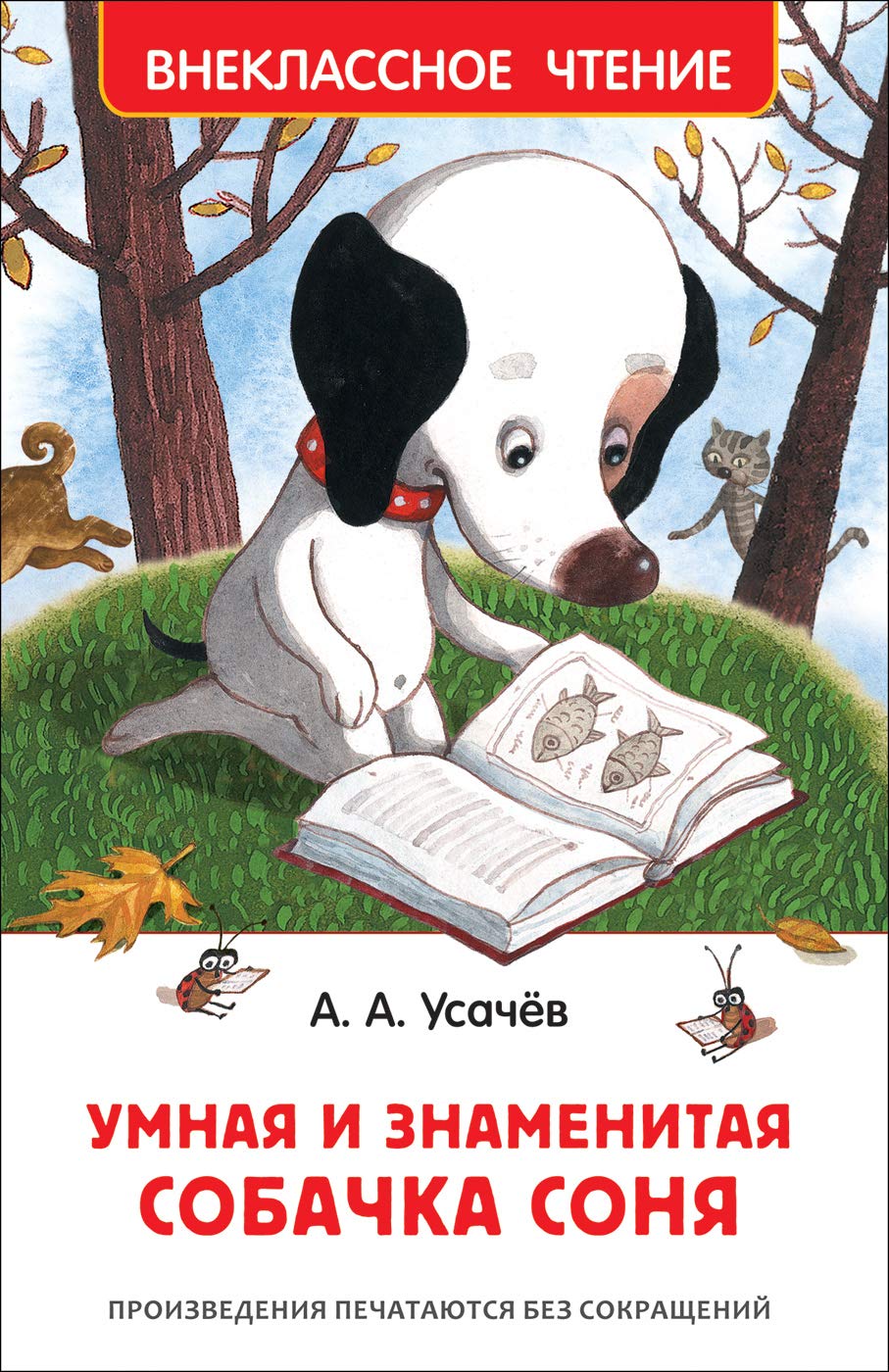 Umnaja i znamenitaja sobachka Sonja book