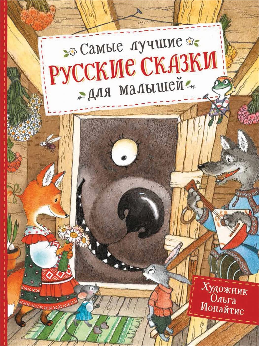 Samye luchshie russkie skazki dlja malyshej book