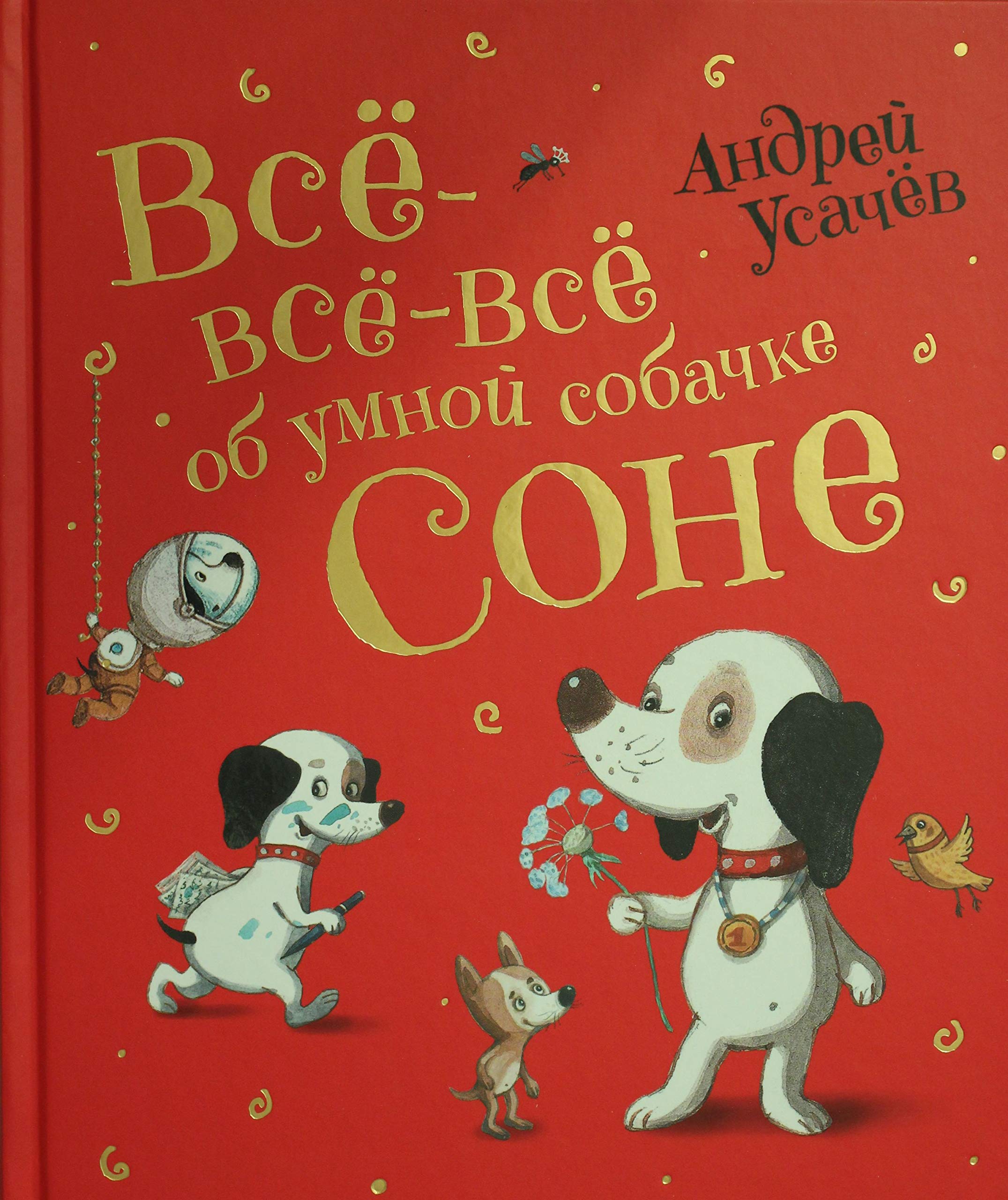Vse-vse-vse ob umnoj sobachke Sone book