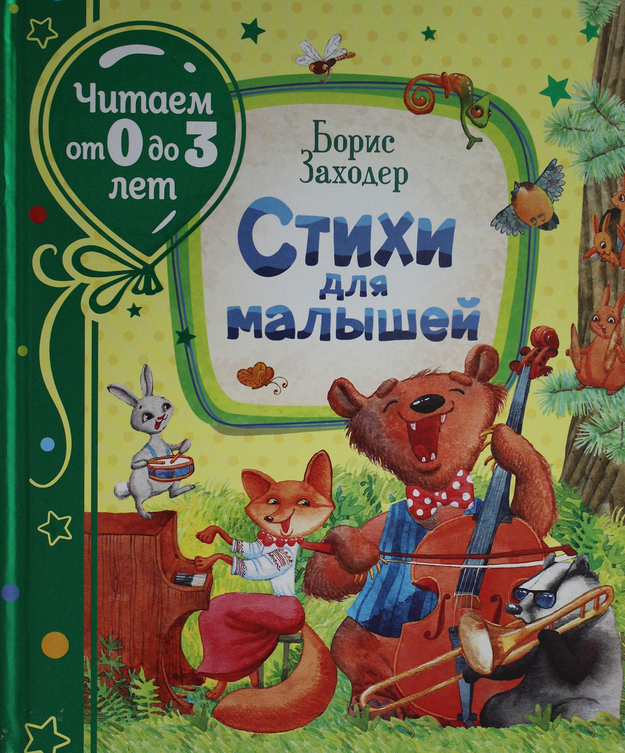 . Stikhi dlja malyshej Books