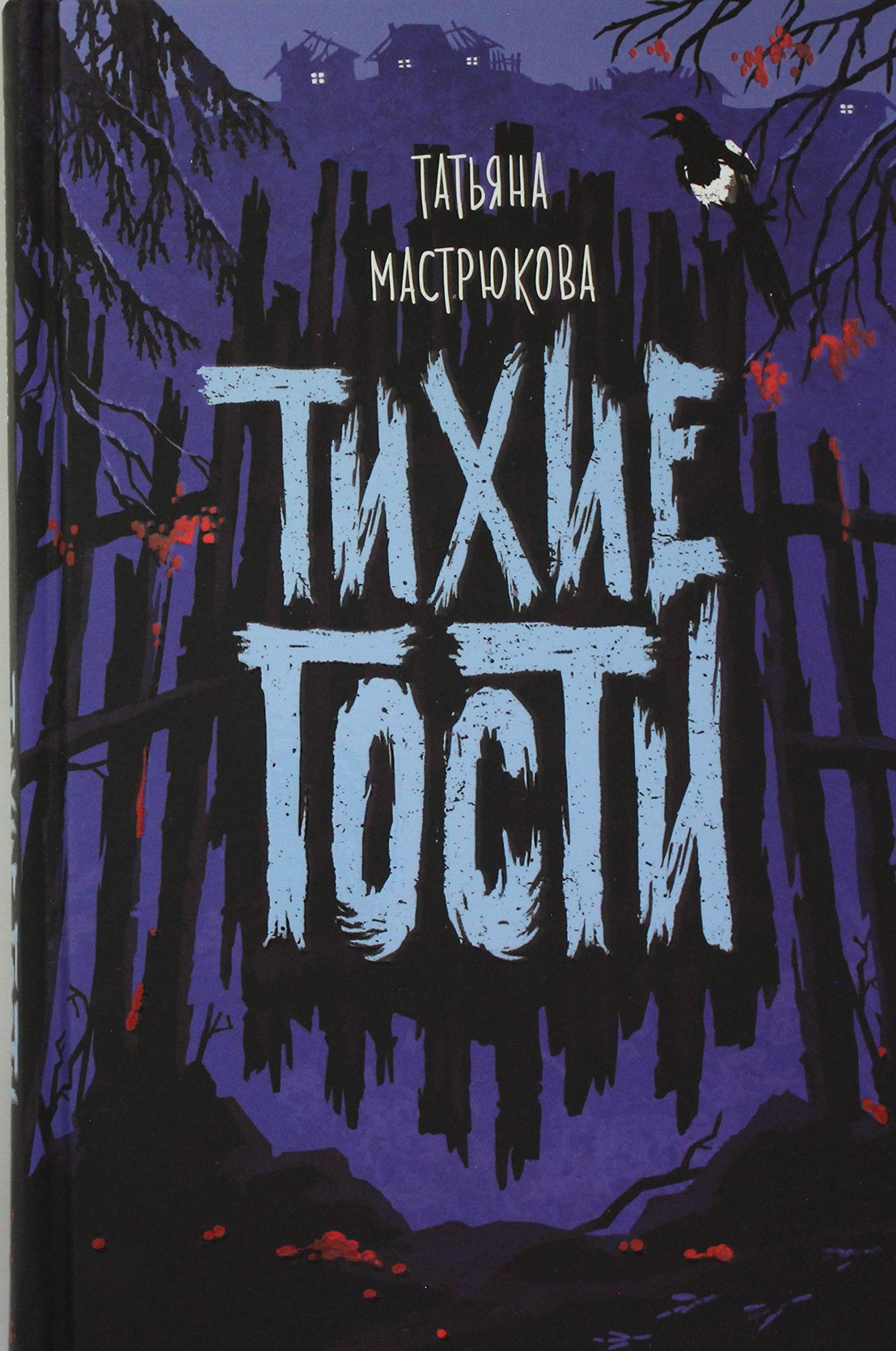 Tikhie gosti Books