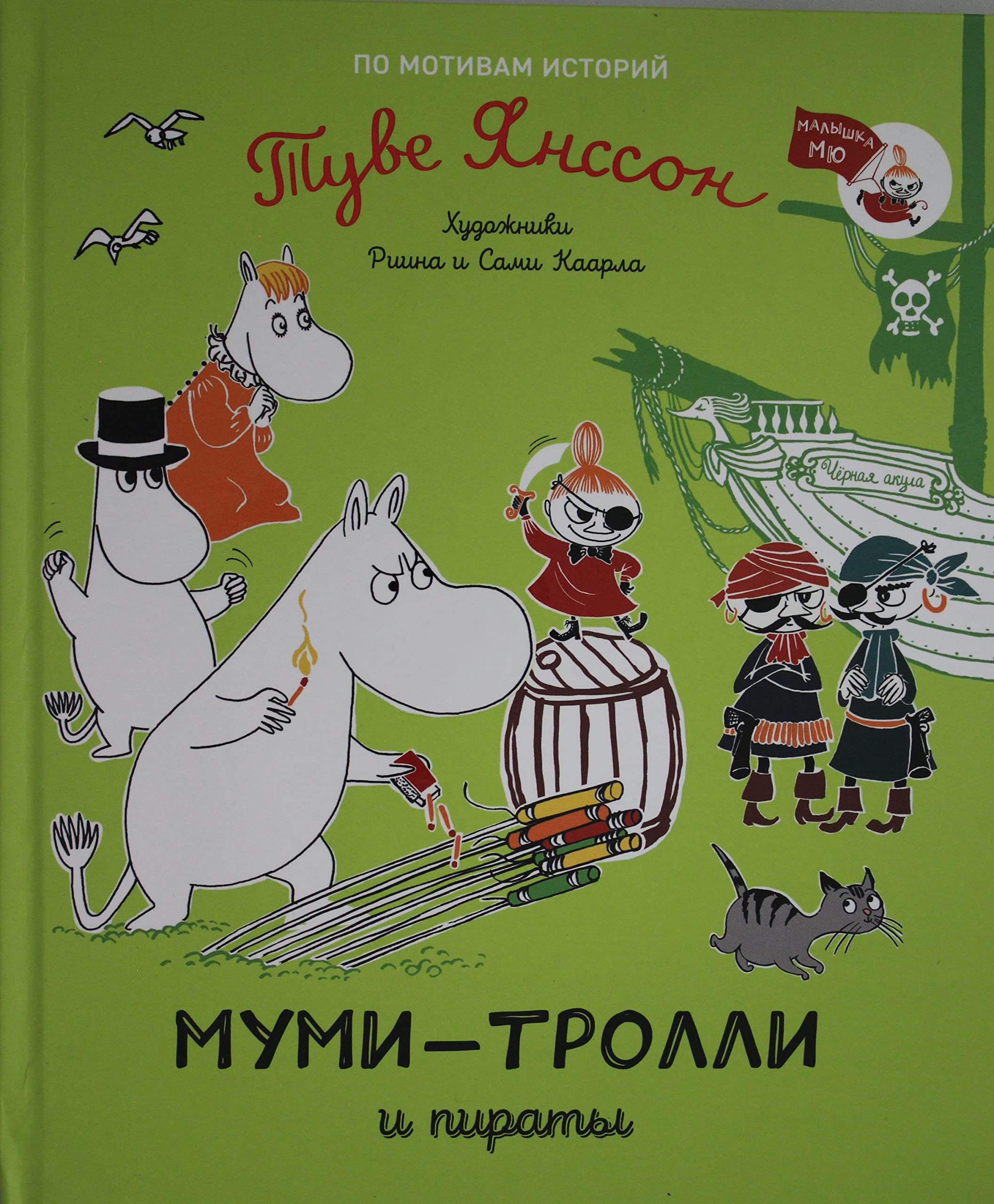 Mumi-trolli i piraty Books