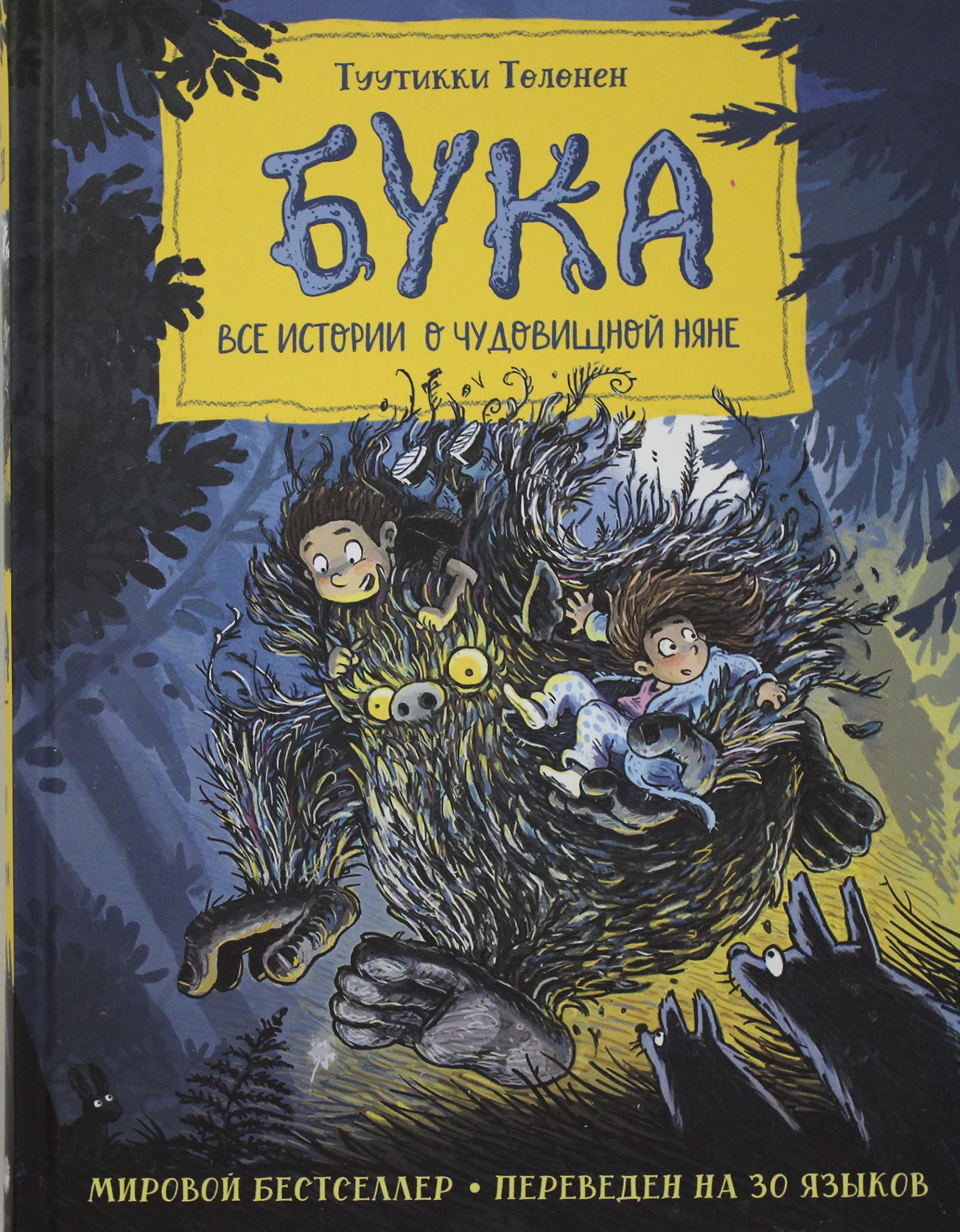 Buka. Vse istorii o chudovischnoj njane book