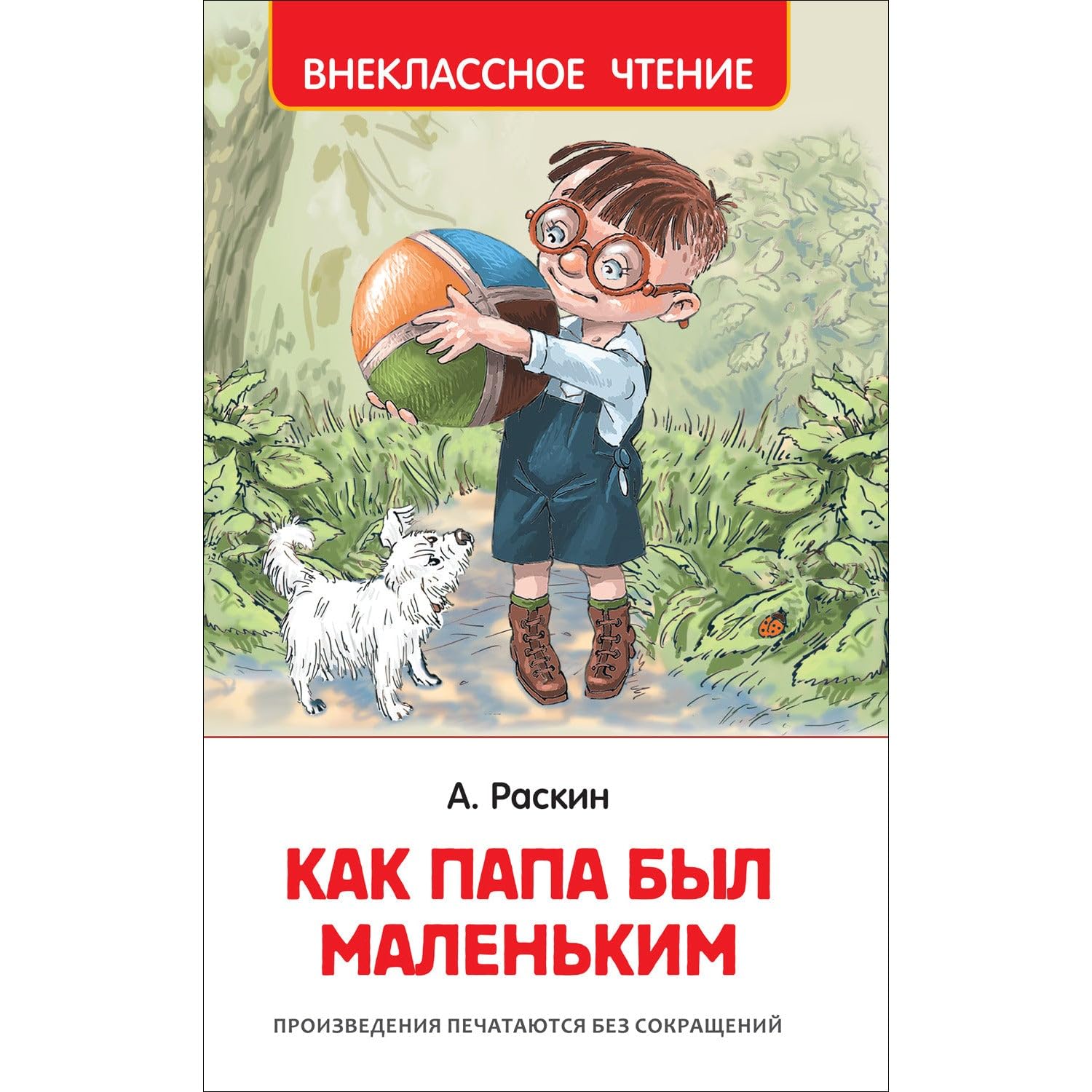 Kak papa byl malenkim book