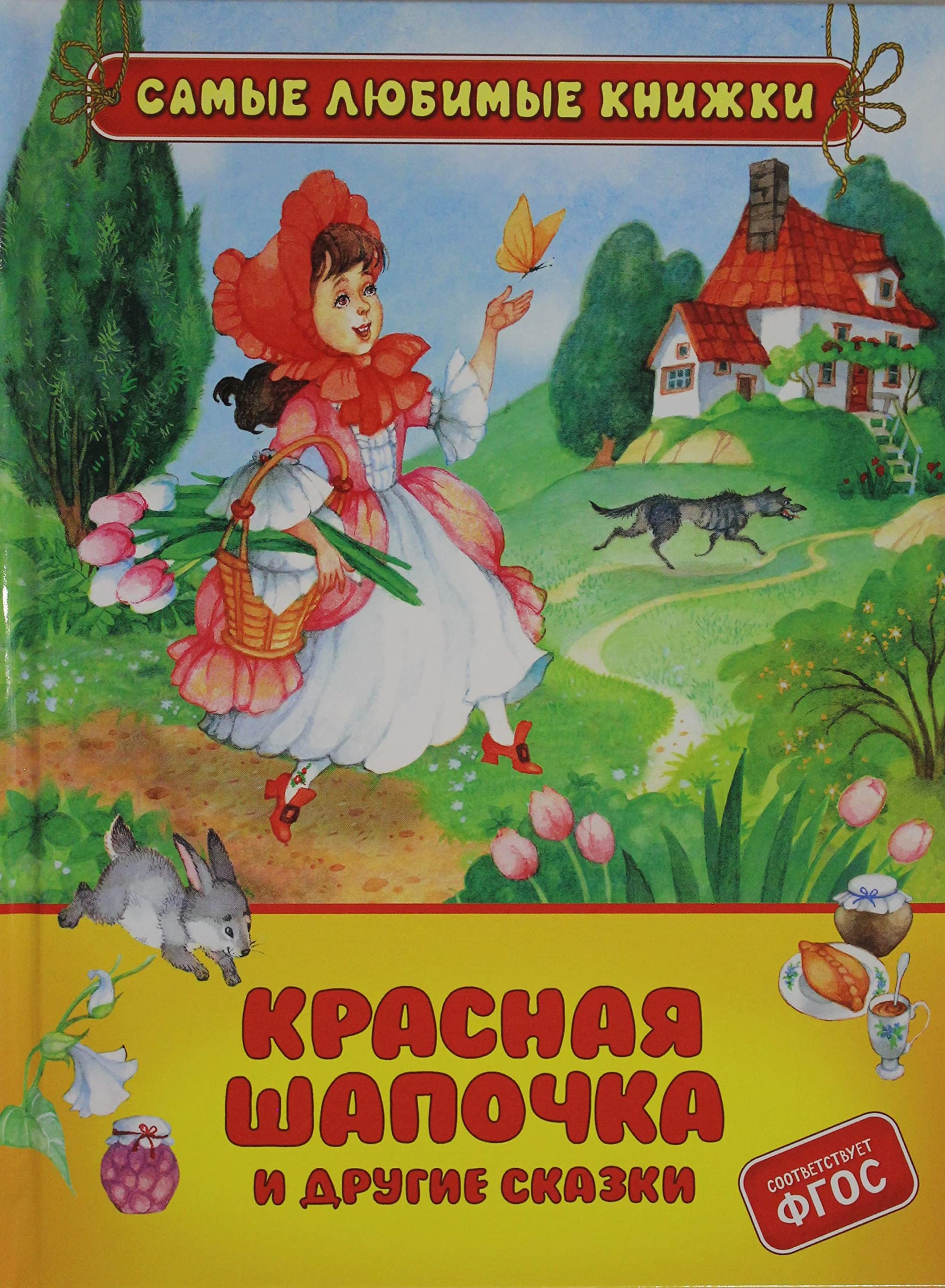Krasnaja shapochka i drugie skazki Books