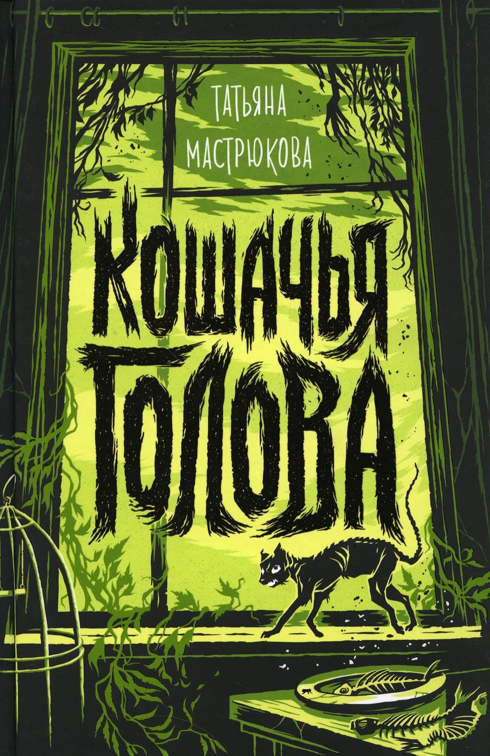 Koshachja golova Books