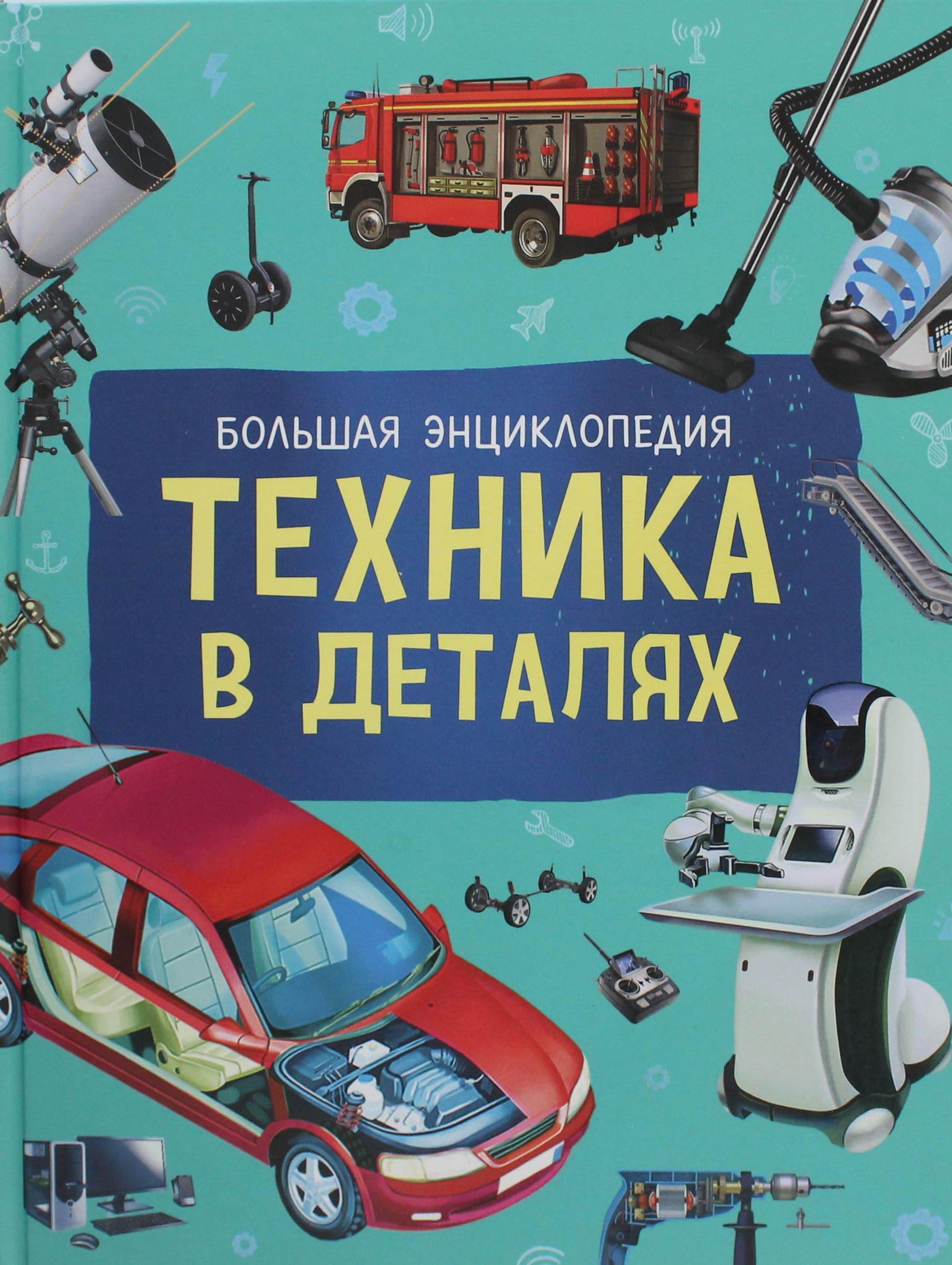 Tekhnika v detaljakh. Bolshaja entsiklopedija book