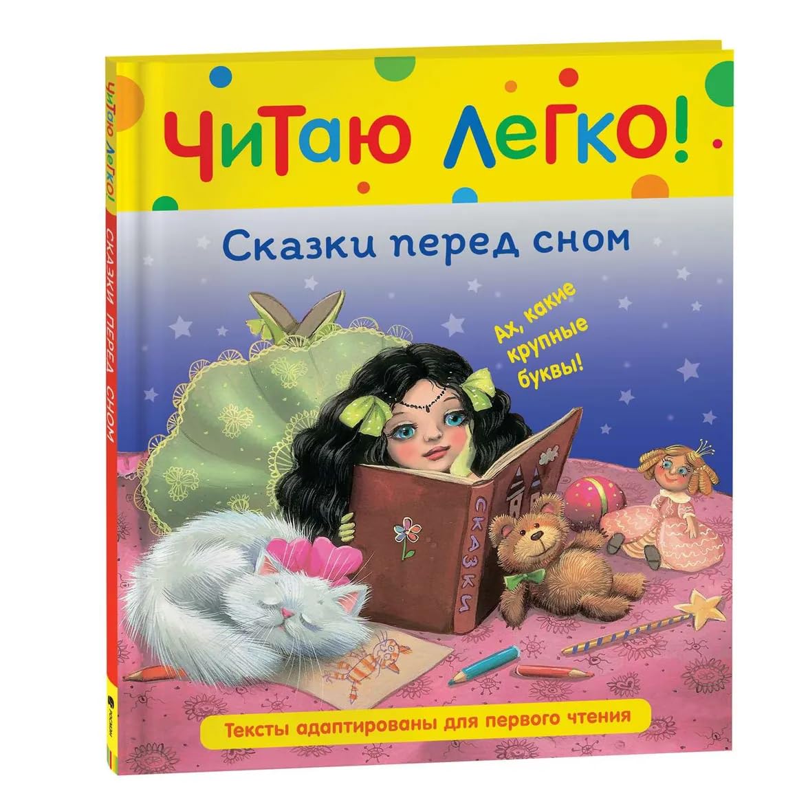 Skazki pered snom book