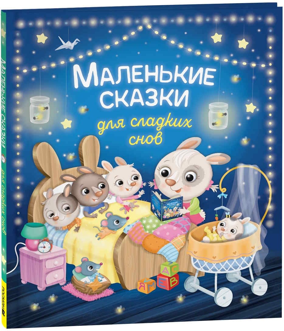 Barsotti E. Malenkie skazki dlja sladkikh snov book