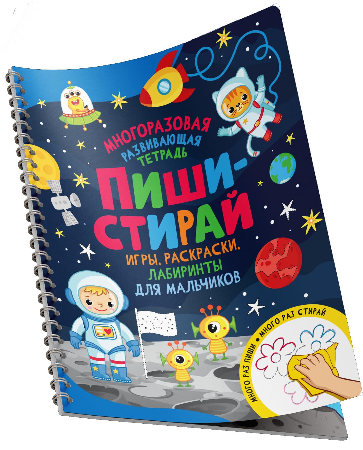 Kotjatova N. I. Pishi-stiraj. Igry, raskraski, labirinty dlja malchikov Books