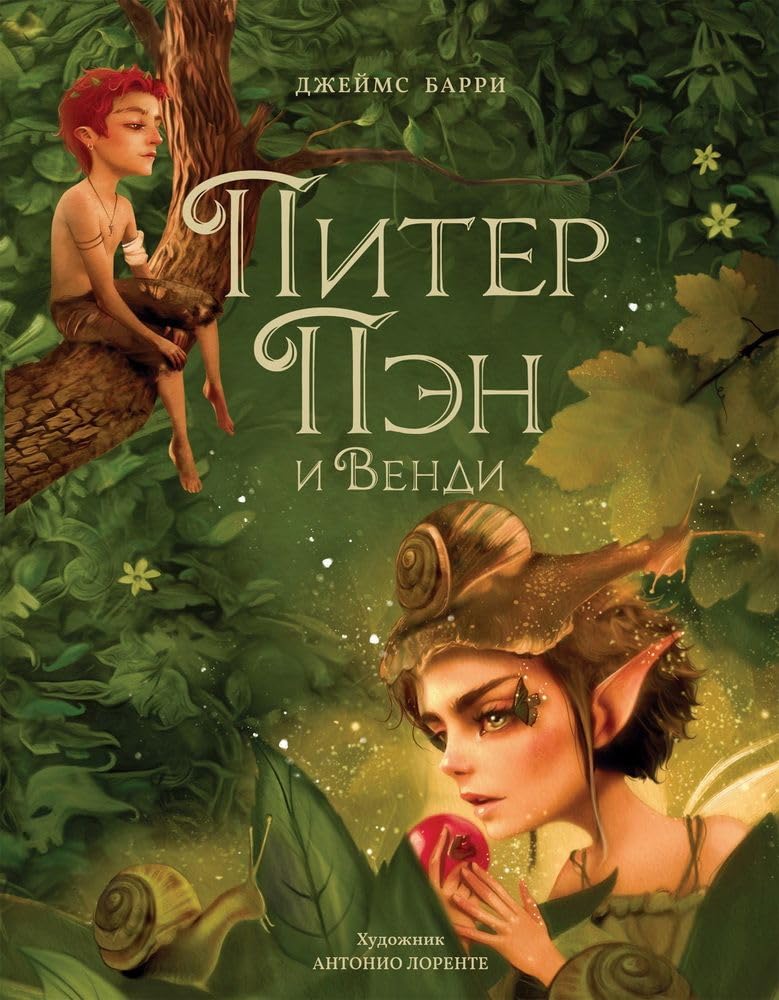 Piter Pen i Vendi Books