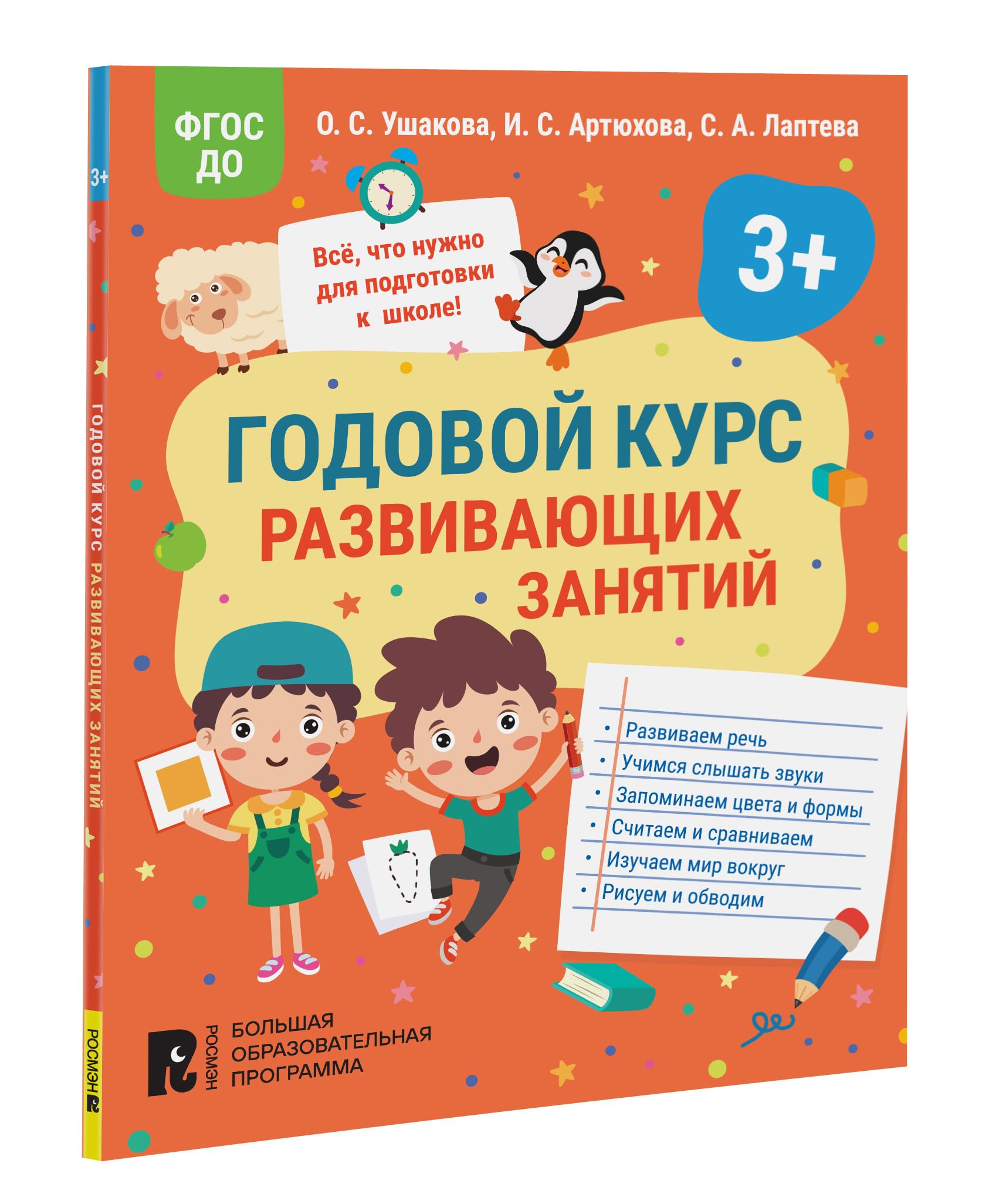 Godovoj kurs razvivajuschikh zanjatij dlja detej 3 let book