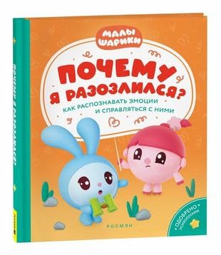 Pochemu ja razozlilsja? Kak raspoznavat emotsii i spravljatsja s nimi book