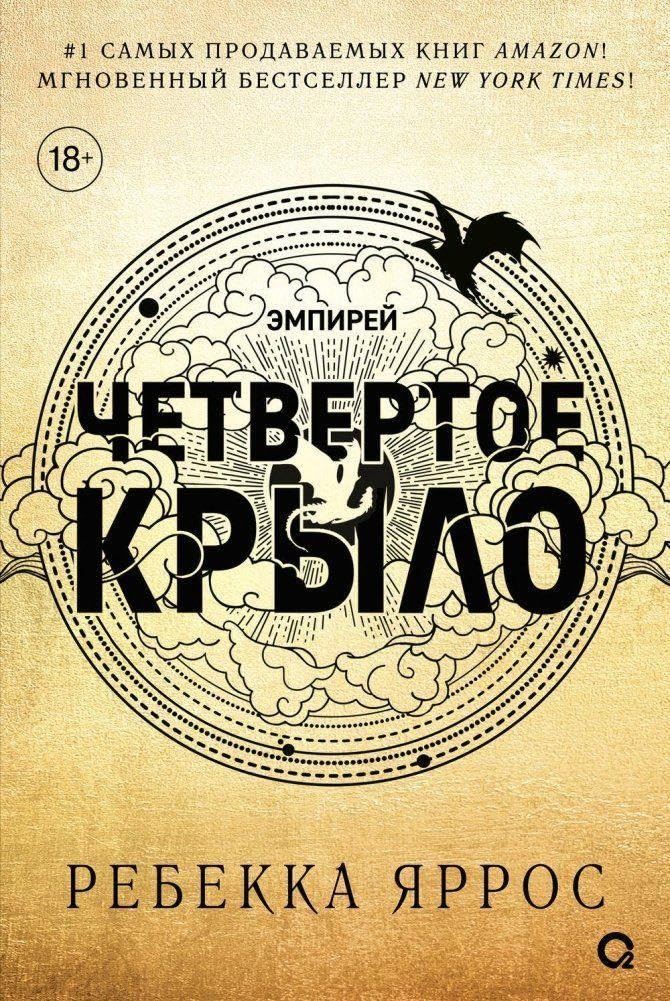 Chetvertoe krylo Contemporary literature