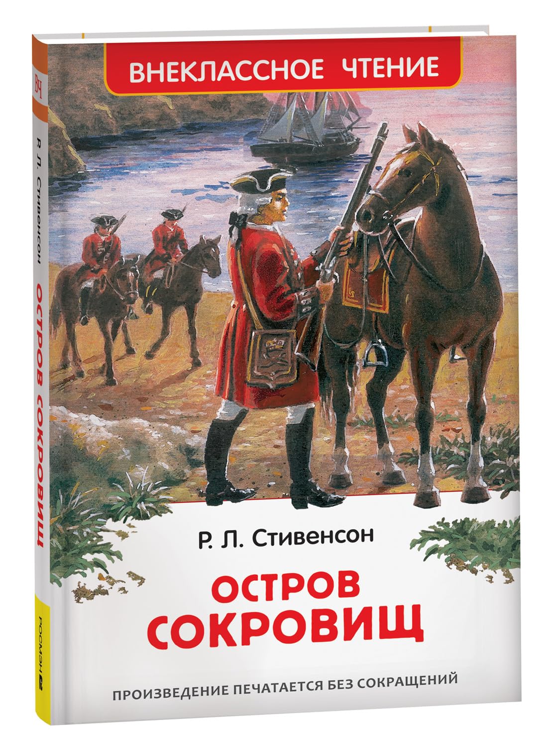 Stivenson R.-L. Stivenson R.L. Ostrov sokrovisch (VCh) book