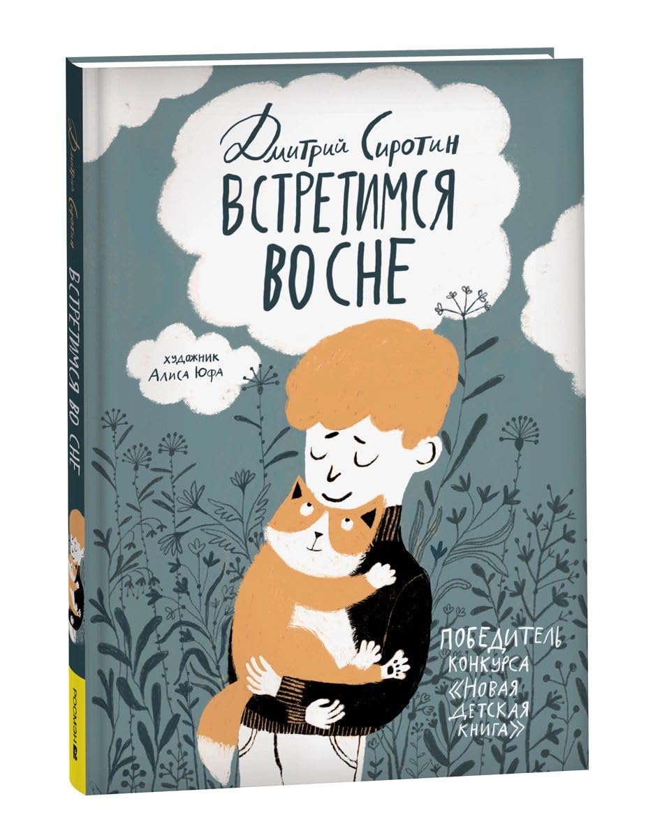Vstretimsja vo sne book