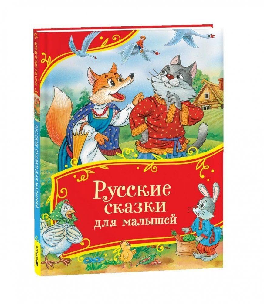 Russkie skazki dlja malyshej. Vse-vse-vse skazki Fairy Tales & Legends