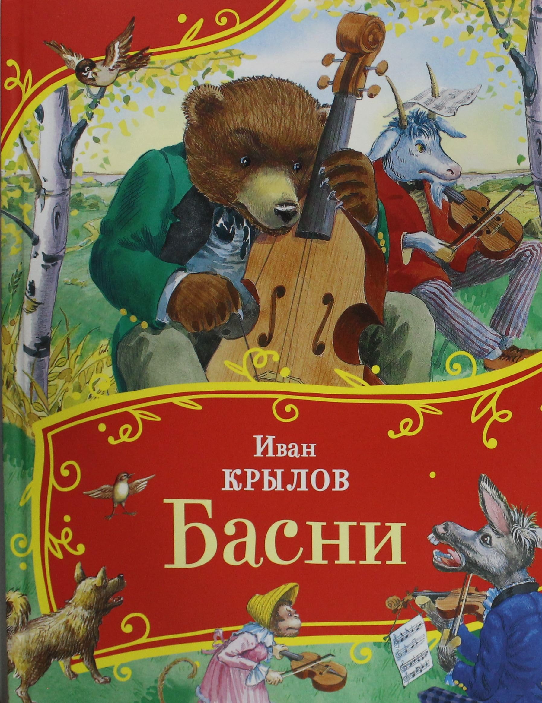 Krylov I. Basni (Vse-vse-vse skazki) book