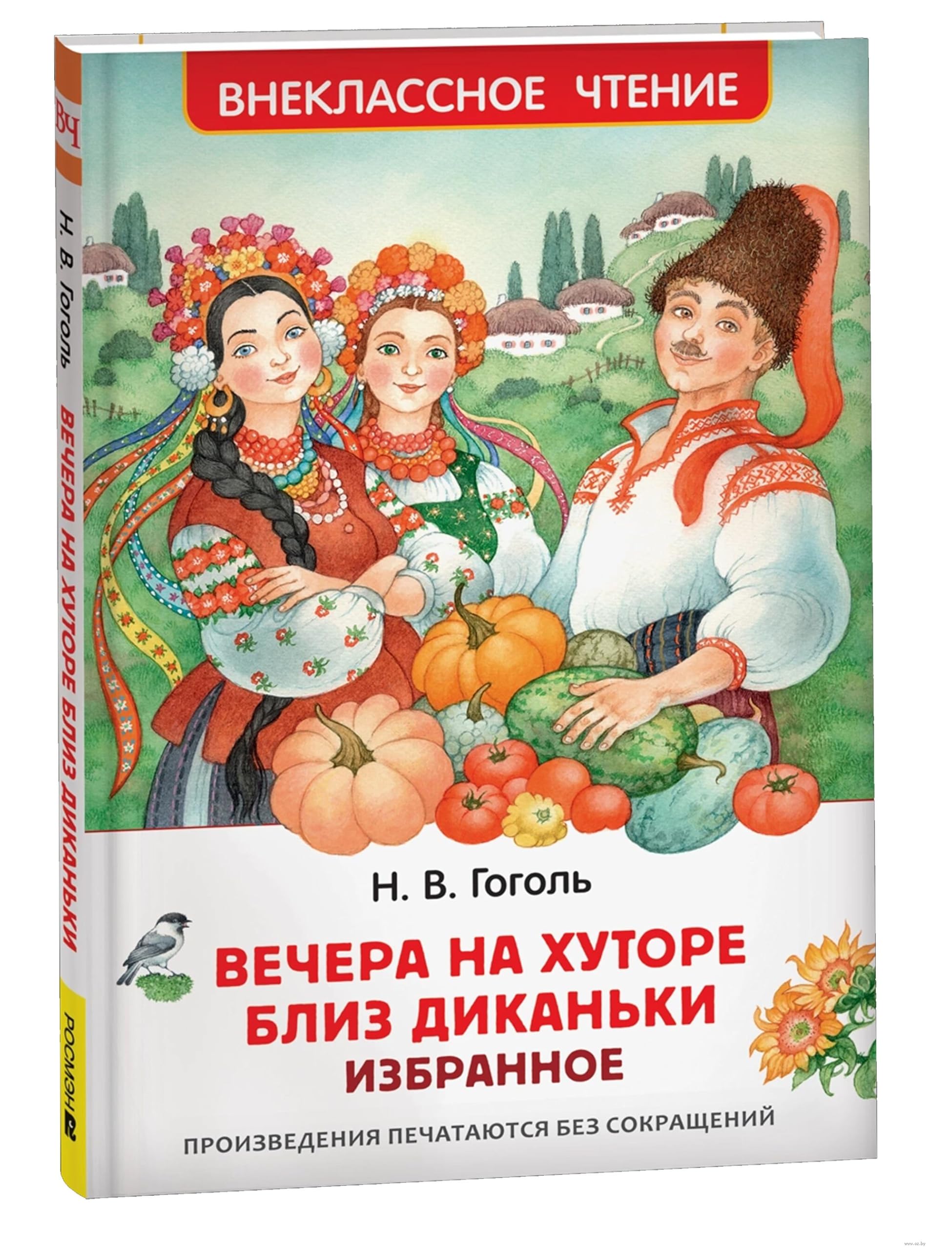 Vechera na khutore bliz Dikanki. Izbrannoe book