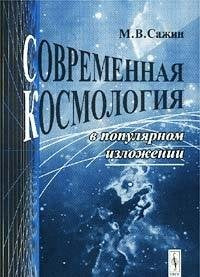 Sovremennaya kosmologiya v populyarnom izlozhenii Books