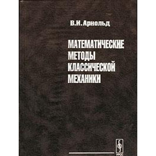 Matematicheskie metody klassicheskoy mehaniki Books