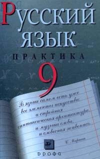 Russkiy yazyk v uprazhneniyah / Russian in Exercises Books