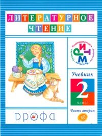 Literaturnoe chtenie. 2 klass. Uchebnik v 3 chastyah. Chast 2. FGOS Books