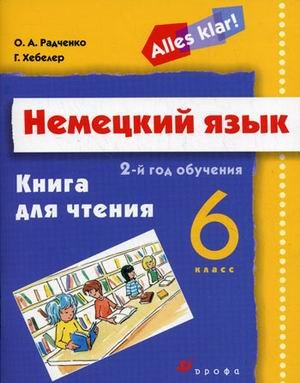 Aless Klar Him. LANG. 6kl 2 nd g.obuch. / Aless Klar Nem. yaz. 6kl 2-y g.obuch. book