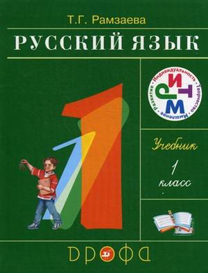 Russkii iazyk: Uchebnik dlia 1 klassa chetyrekhletnei nachalnoi shkoly (in Russian) Books