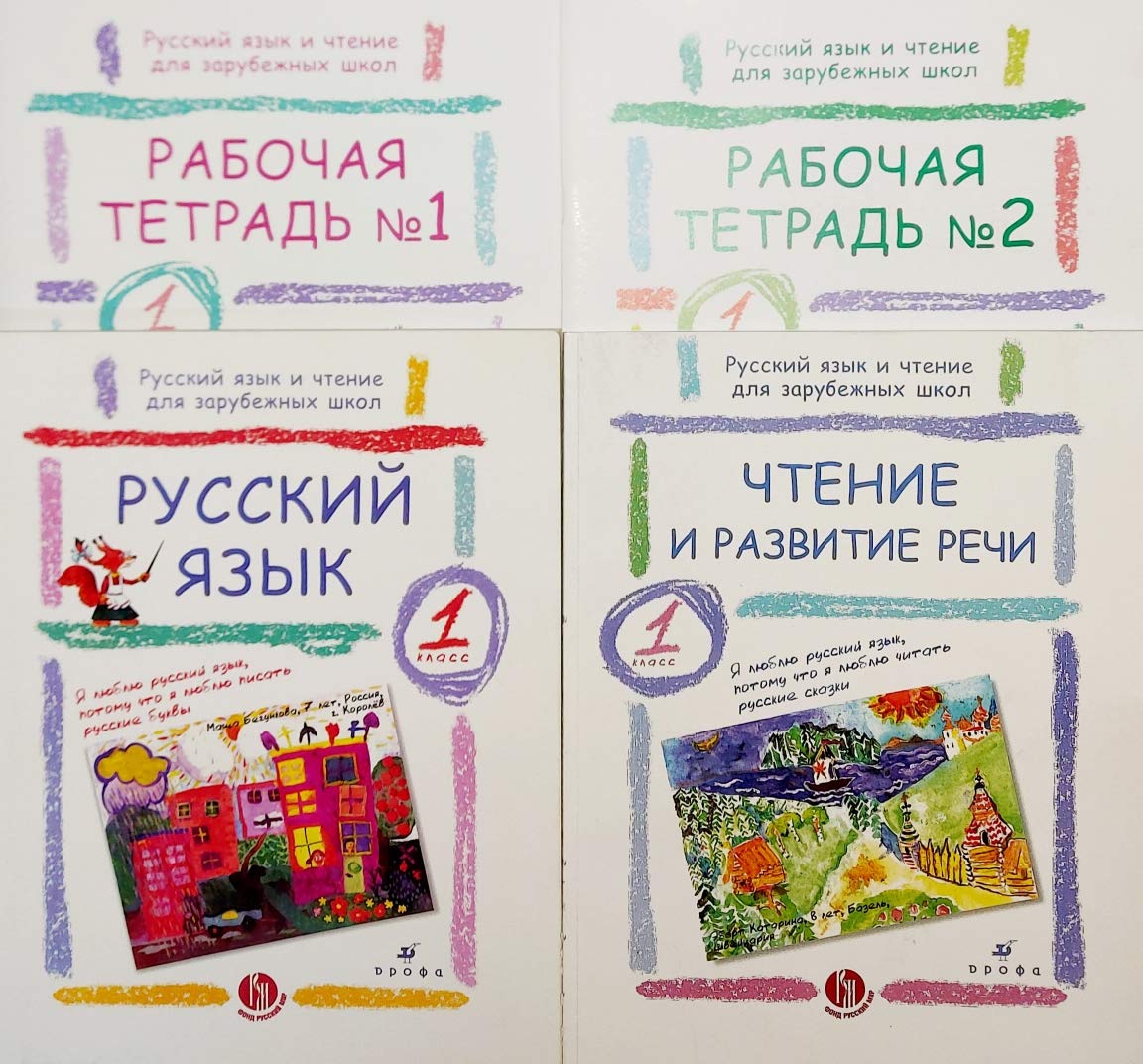 Русский язык + Чтение и развитие речи 1 класс. Учебники + рабочии тетради в 2-х частях Non-fiction