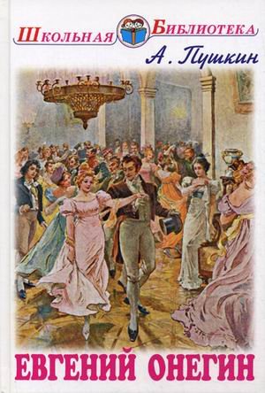 Evgeniy Onegin (9828) book
