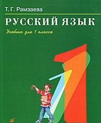 Product Image: Russkiy yazyk. 1 klass