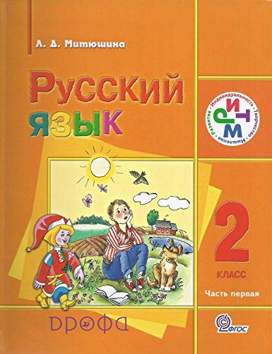 Russkiy yazyk. 2 klass. V 2 chastyah. Chast 1: uchebnik. FGOS Books