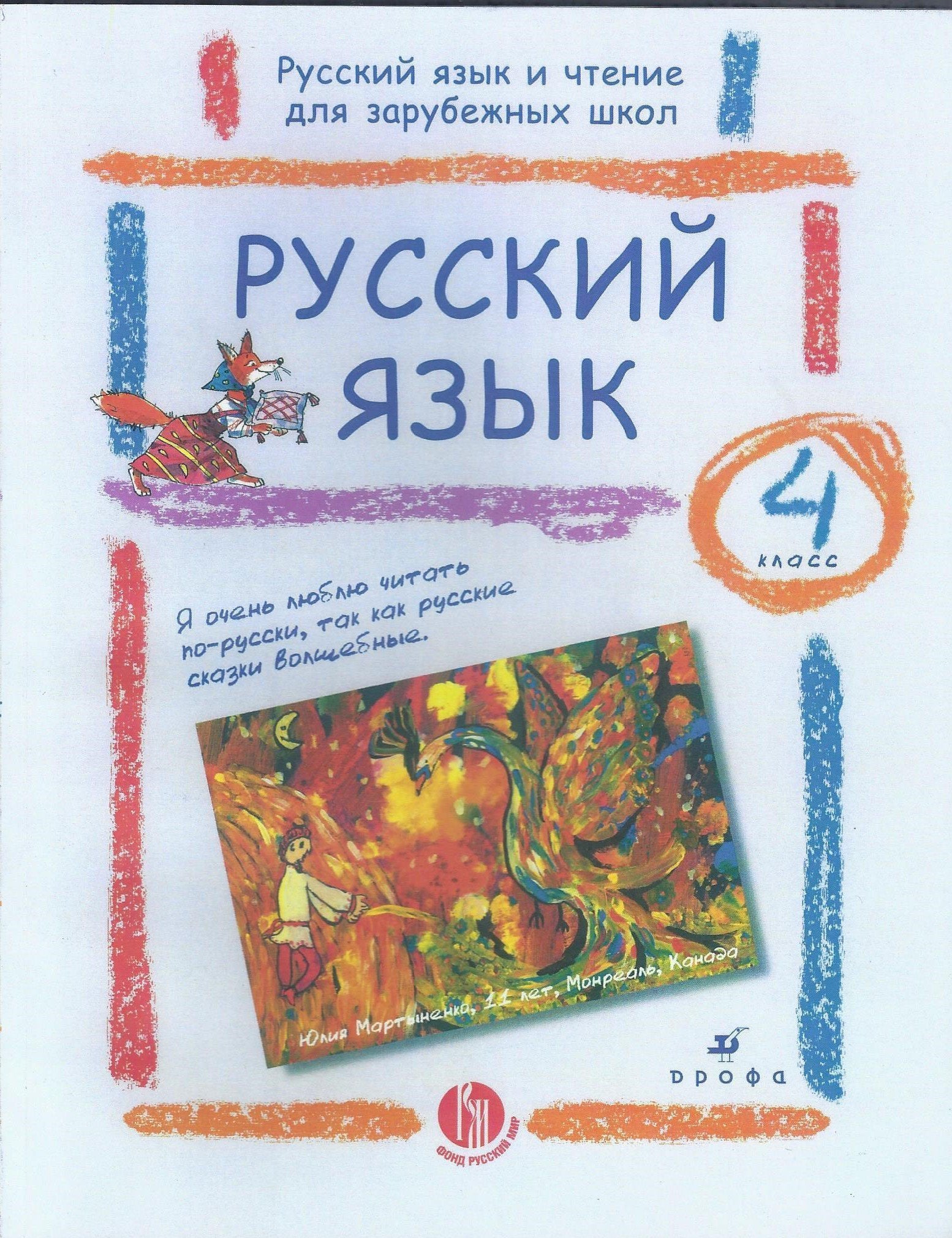Русский язык и чтение для зарубежных школ. Набор из двух учебников и двух рабочих тетрадей. 4 класс Books