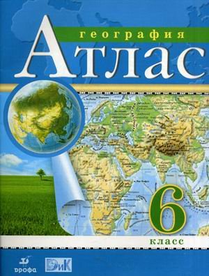 Geografiya. 6 klass. Atlas. FGOS Books