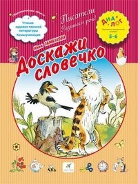 Doskazhi slovechko Books