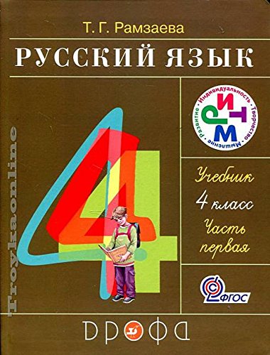 Russkiy yazyk. 4 klass. Uchebnik. V 2 chastyah. Chast 2 Books