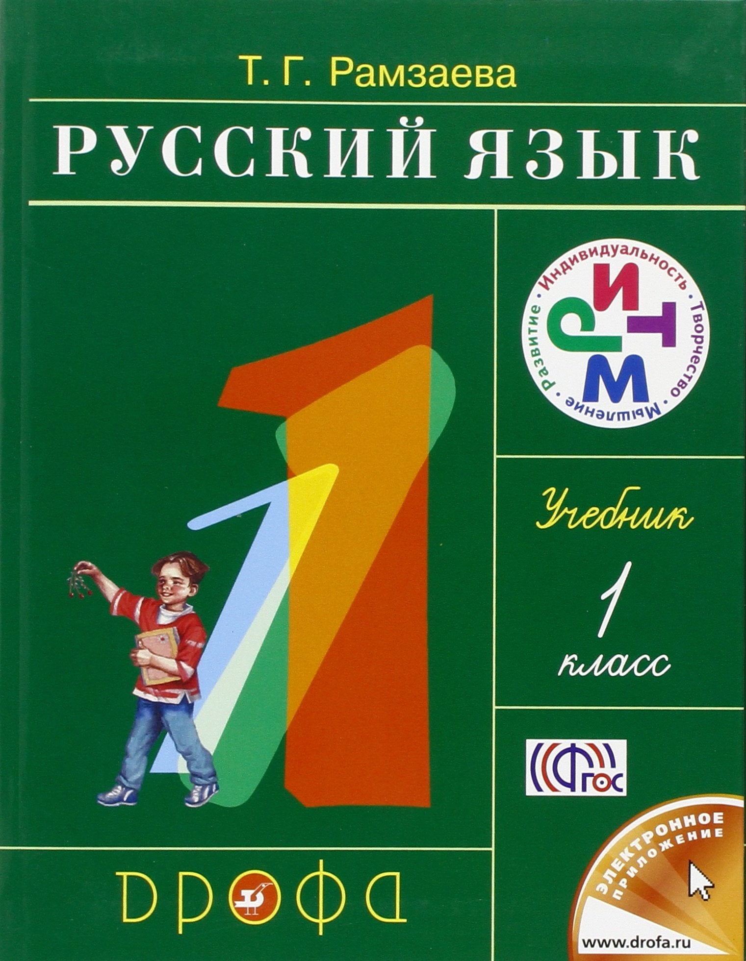 Russkij jazyk. Uchebnik. 1 klass. (Russisch. Lehrbuch für die 1. Klasse) Books
